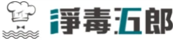 Chef Clean淨毒五郎優惠券 